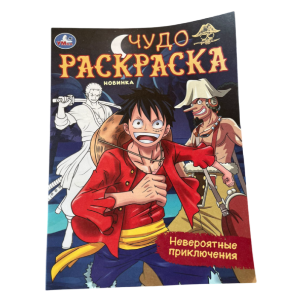 Raskraska Umka Neveroyatnye priklyucheniya