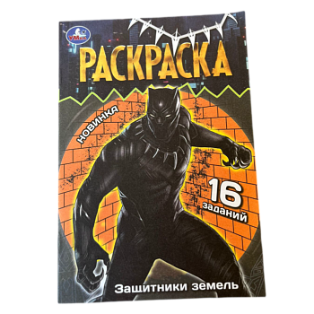 Раскраска Умка Защитники земель
